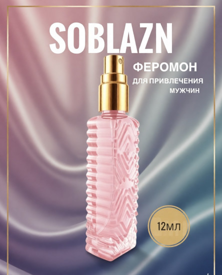 Женские духи-феромоны, которые работают