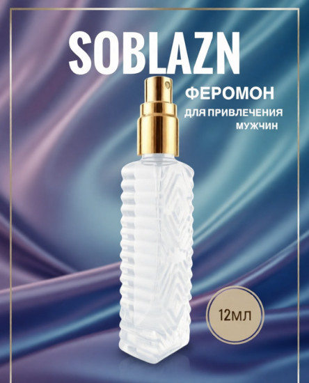 Женские духи-феромоны, которые работают