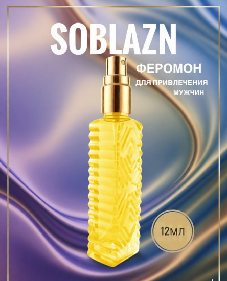 Женские духи-феромоны, которые работают