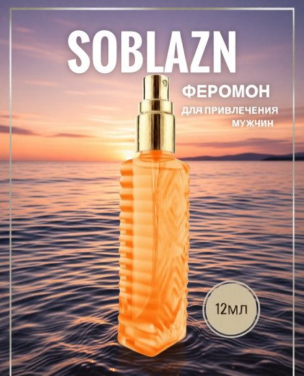 Женские духи-феромоны, которые работают