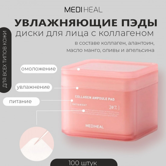 Тонер-пэды «Collagen Ampoule Pad»