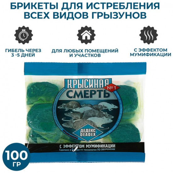 Родентицидное средство «Крысиная Смерть № 1»