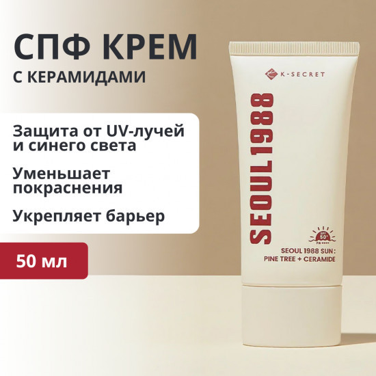 Спф крем для лица «Seoul 1988 Sun Pine tree + Ceramide» SPF 50+