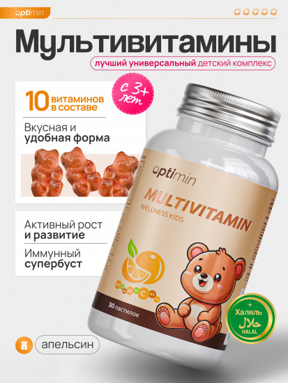 Мультивитамины для детей