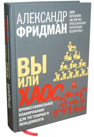 Вы или хаос.