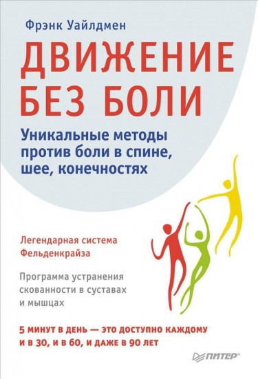 Движение без боли