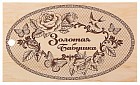 Доска разделочная «Золотая бабушка»