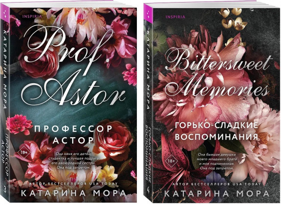 Профессор Астор. Горько-сладкие воспоминания. Комплект из 2 книг