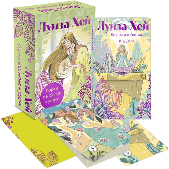 Карты метафорические «Карты изобилия и удачи»