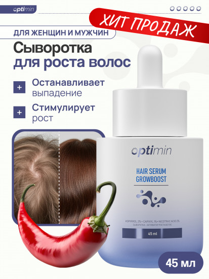 Сыворотка-активатор роста волос «Hair Serum GrowBoost»