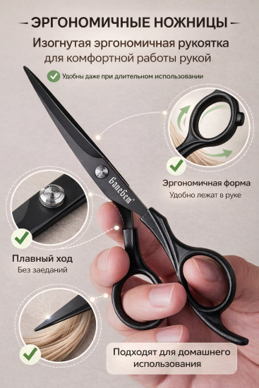 Парикмахерские ножницы для дома