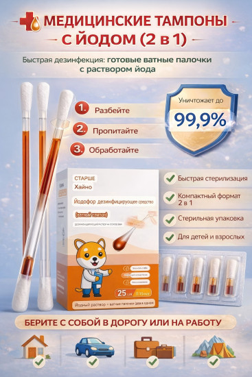 Ватные палочки с йодом