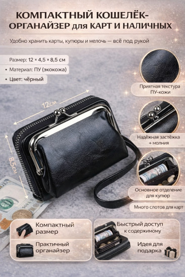 Компактный кошелёк-органайзер для карт и наличных