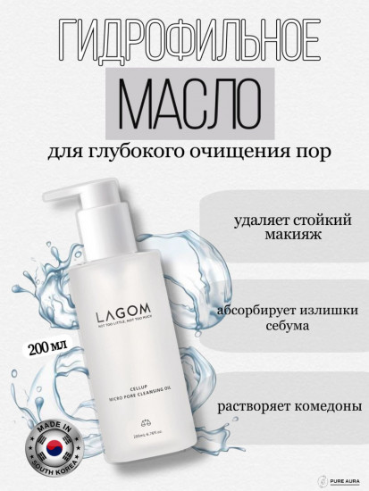 Гидрофильное масло для глубокого очищения пор «Cellup Micro Pore Cleansing Oil»
