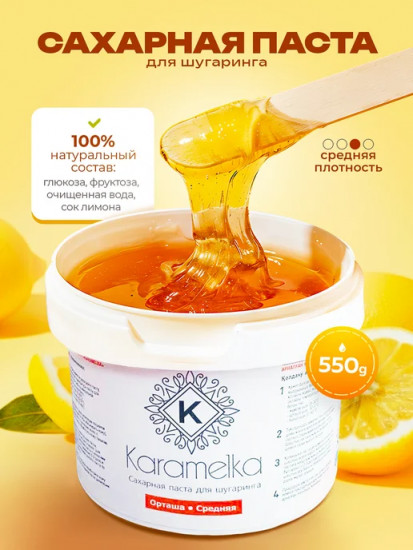 Паста для шугаринга средняя
