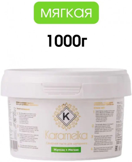 Паста для шугаринга мягкая