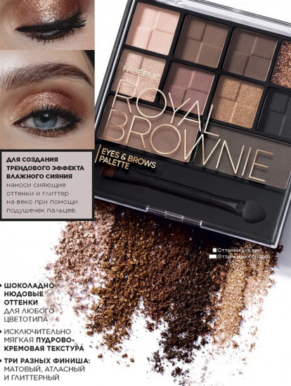 Палета теней для век и бровей