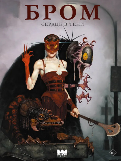 Сердце в тени