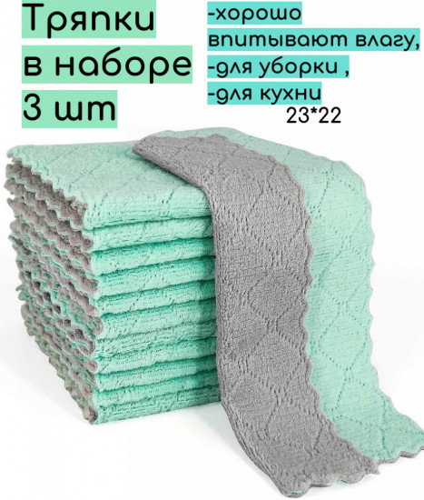 Набор тряпок для уборки