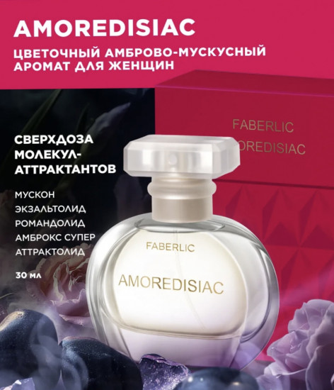 Парфюмерная вода для женщин «Amoredisiac»