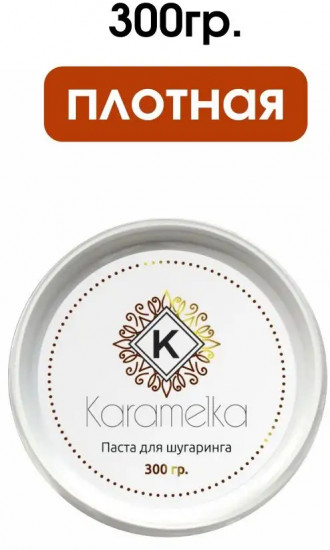 Паста для шугаринга плотная