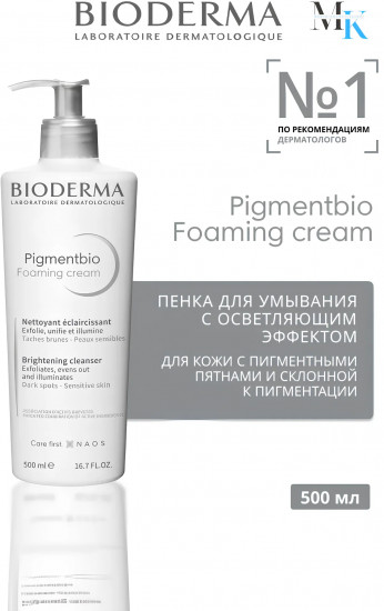 Очищающий крем-гель для лица «Pigmentbio Foaming Cream»