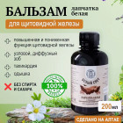 Бальзам для щитовидной железы «Лапчатка белая с репешком»