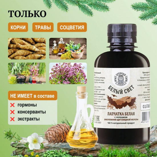 Бальзам для щитовидной железы «Лапчатка белая с репешком»