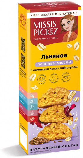 Печенье-мюсли льняное с семенами льна и гибискусом