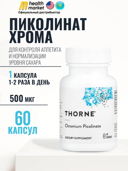 БАД «Пиколинат хрома»
