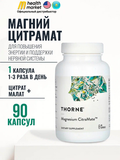 БАД «Магний хелат, цитрат и малат»