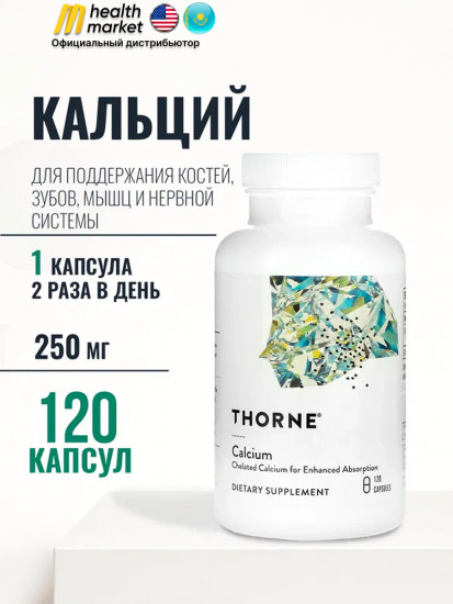 Кальций Хелат Малат «Calcium»