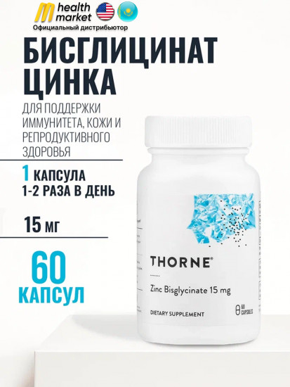 БАД «Цинк Бисглицинат»