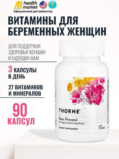 Витамины для беременных «Basic Prenatal»