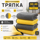 Тряпка двухсторонняя