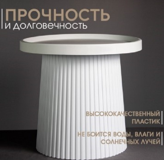 Столик журнальный