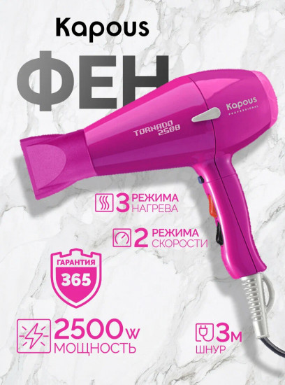 Фен Kapous Professional Tornado 2500