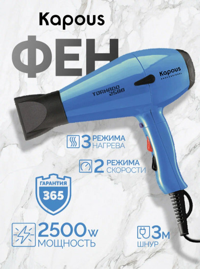 Фен Kapous Professional Tornado 2500