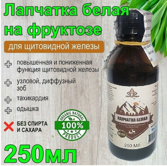 Лапчатка белая с репешком на фруктозе