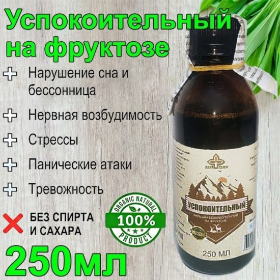 Бальзам на фруктозе «Успокоительный»
