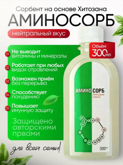 Аминосорб