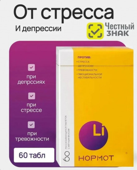 БАД «Нормотим»