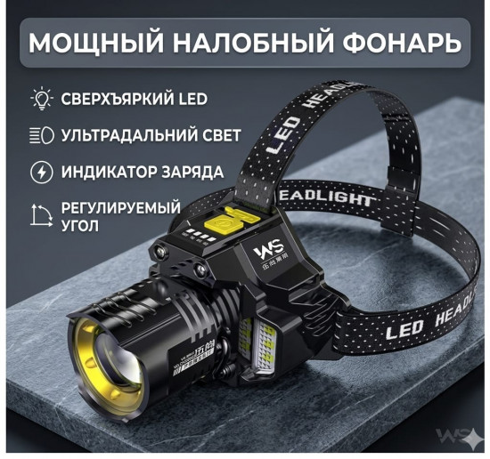 Фонарик налобный