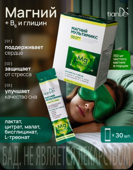 БАД к пище «Магний мультимикс» содержит 5 форм магния