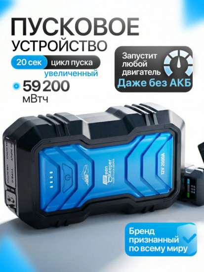 Портативное пусковое зарядное устройство для автомобиля