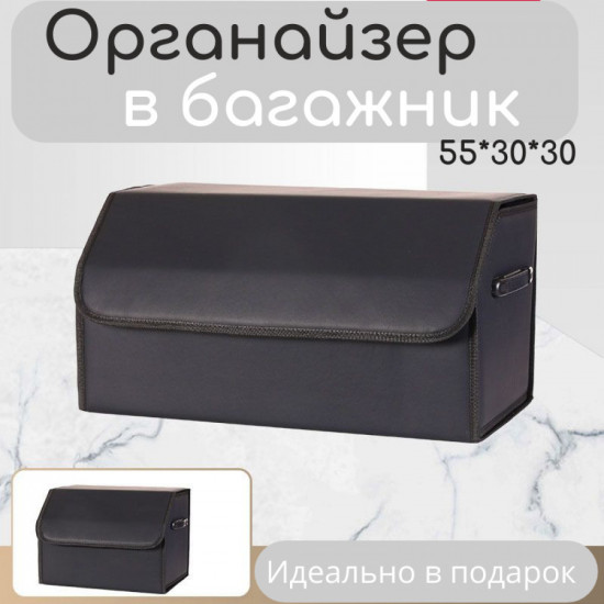 Органайзер в багажник