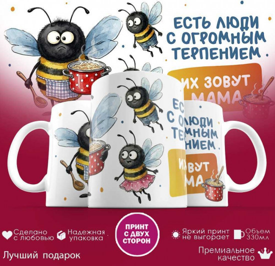 Кружка с принтом «Есть олюди с огромным терпением, их зовут мама»