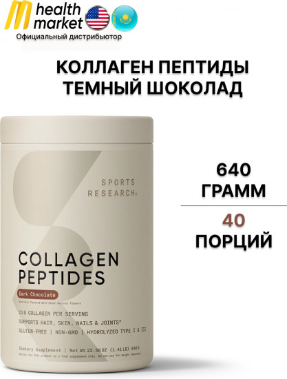 Шоколадный коллаген «Collagen Peptides Dark Chocolate»