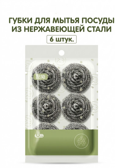 Губки для мытья посуды металлические