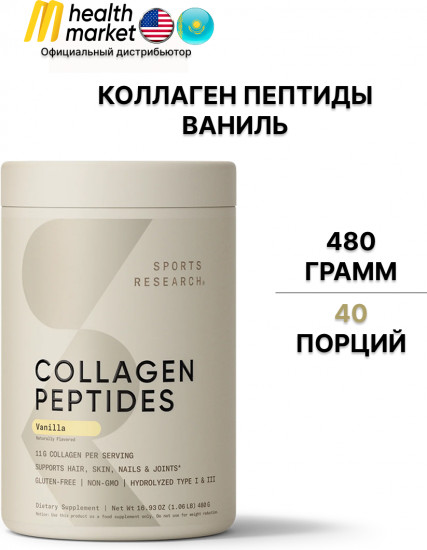 Коллаген с вкусом ванили